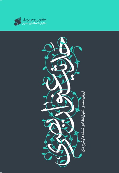 حدیث عنوان بصری ( ارزیابی سندی )